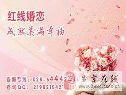 成都嚴(yán)肅婚介 專(zhuān)業(yè)婚戀信息咨詢(xún)，為您的幸福保駕護(hù)航